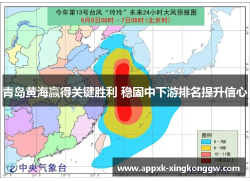 青岛黄海赢得关键胜利 稳固中下游排名提升信心