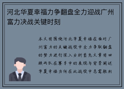 河北华夏幸福力争翻盘全力迎战广州富力决战关键时刻