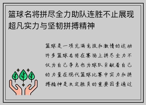 篮球名将拼尽全力助队连胜不止展现超凡实力与坚韧拼搏精神