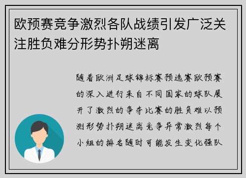 欧预赛竞争激烈各队战绩引发广泛关注胜负难分形势扑朔迷离